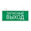 assets/temp/svetilnik-avariyno-evakuatsionnogo-osveshcheniya-exit-102-odnostoronniy-led-ekf-basic